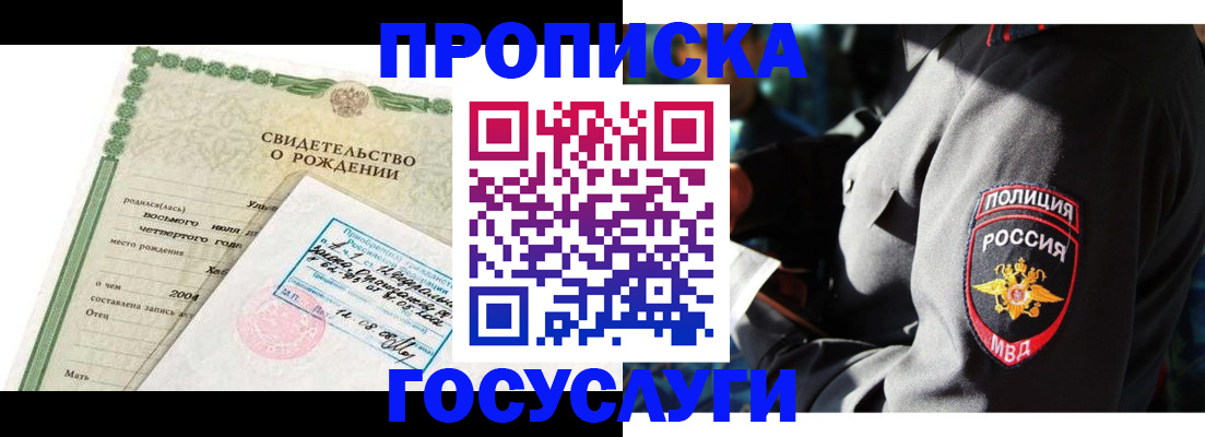 прописка ребенка в Сарапуле